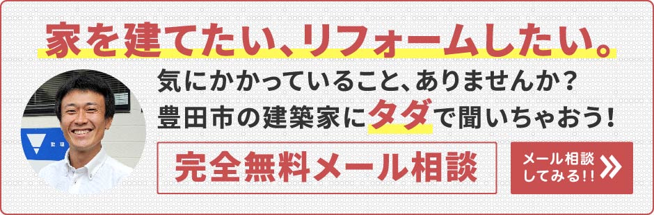 無料メール相談